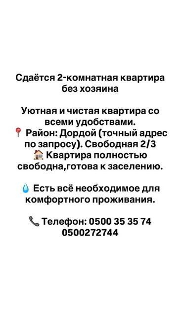 сёмные квартиры: 2 бөлмө, Менчик ээси, Чогуу жашоосу жок, Толугу менен эмереги бар