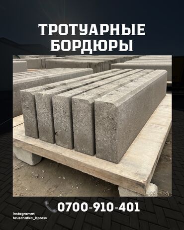 кант бетон: Тротуарный бордюр, Бетонный, Другие особенности, 100