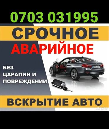 пьяное такси бишкек услуги: Аварийное вскрытие авто СТО на выезд Выездной авто сервис Ремонт авто