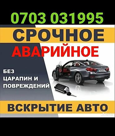 авто услуги бишкек: Авто мастер СТО на выезд Выездной авто сервис Ремонт авто на выезд — 5