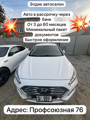 авто в рассрочку выкуп: Hyundai Sonata: 2019 г., 2 л, Автомат, Газ, Седан