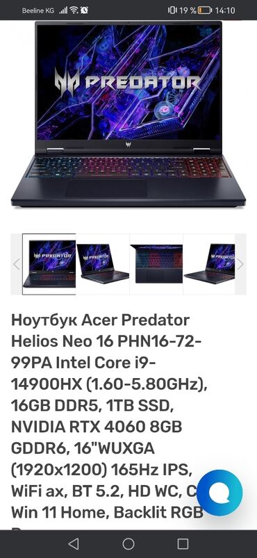 стекла для планшетов galeo: Ноутбук, Acer, 32 ГБ ОЗУ, Intel Core i9, Новый, Игровой