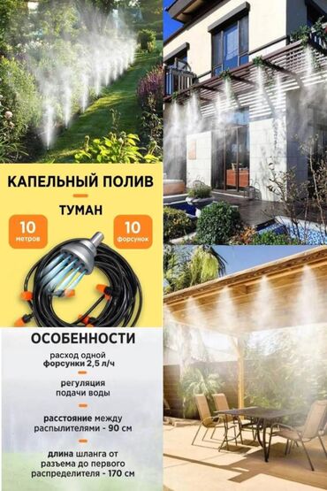 растения для офиса: Туман Капельный полив туман комплект стандарт 10м 10 форсунок 1200сом