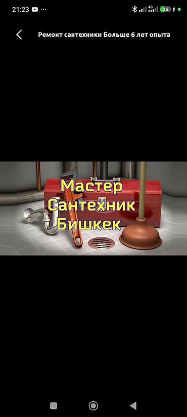 сантехник ххх: Ремонт сантехники Больше 6 лет опыта — 1