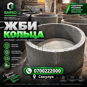 сеп: Железобетонное (ЖБИ) кольцо для септика Размер: 110 x 90 x 8 см, Платная установка, Оптом, В розницу — 2