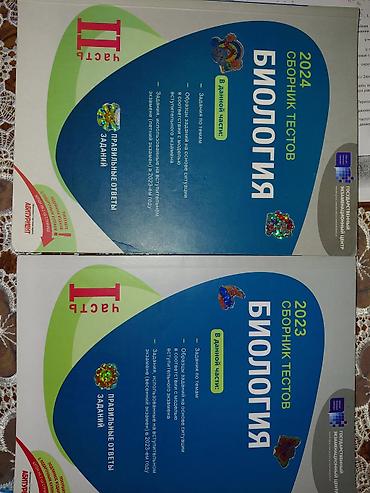 Biologiya 11-ci sinif, 2024 il