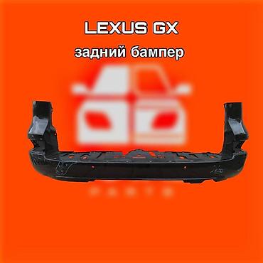бампер gx: Задний бампер для Lexus GX. ⚠️ Есть в наличии 🗒️Подходит на многие — 1