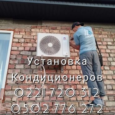 вытяжка для кухни бишкек цены: Установка кондиционеров установка кондиционеров установка