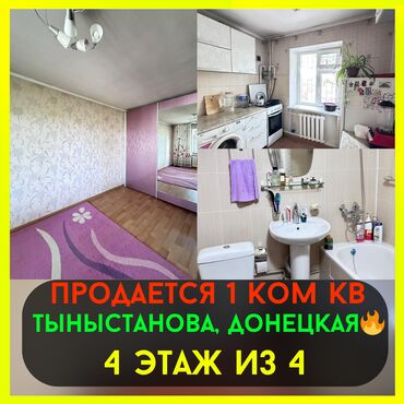 сдается комната кок жар: 1 комната, 30 м², Хрущевка, 4 этаж
