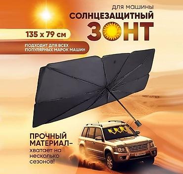 зонтик купить бишкек: Солнцезащитный зонт, Новый, Самовывоз — 3