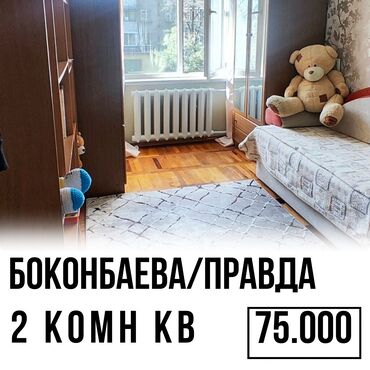 недвижимость в токмоке: 2 комнаты, 44 м², 104 серия, 4 этаж, Косметический ремонт