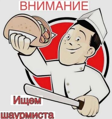 работа на фаст фуд: Талап кылынат Буюртмаларды чогултуучу тез татым жайы