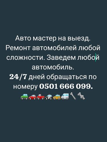 СТО, ремонт транспорта: Ремонт деталей автомобиля, с выездом