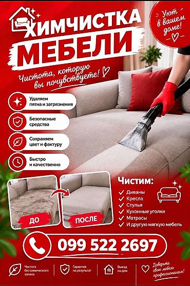 clean point: Химчистка мебели, | Мягкая мебель — 1