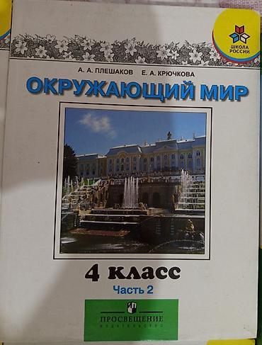 Книги и журналы: Все учебники по 100 сом, КРОМЕ учебника по химии, он стоит 150 сом — 4