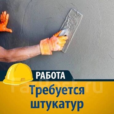 требуется водитель личным авто: Талап кылынат Жасалгалоо иштерин жасаган жумушчу: Шыбоо, майшыбактоо, Тажрыйбасы 5 жылдан жогору