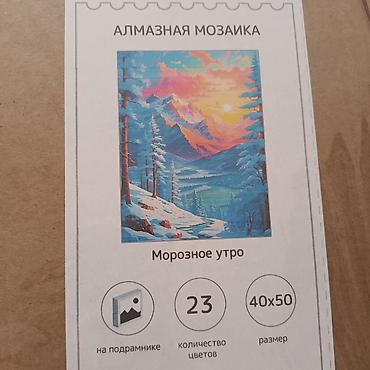 настенный шкаф в ванную с зеркалом: Алмазная мозаика «Морозное утро» - Сюжет: яркий горный пейзаж на — 1