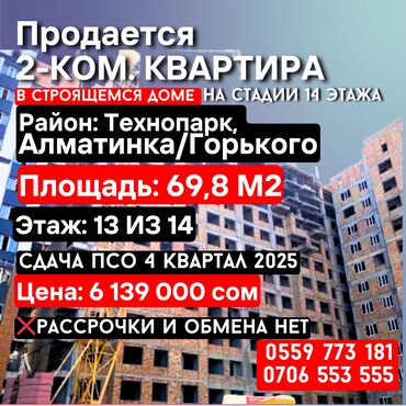 купить квартиру в рассрочку без первоначального взноса: 2 комнаты, 70 м², Элитка, 13 этаж