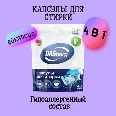 упаковка мыла: Средство для стирки: Капсулы
