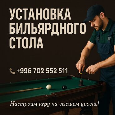 ткань для бильярдного стола: Бильярдные столы