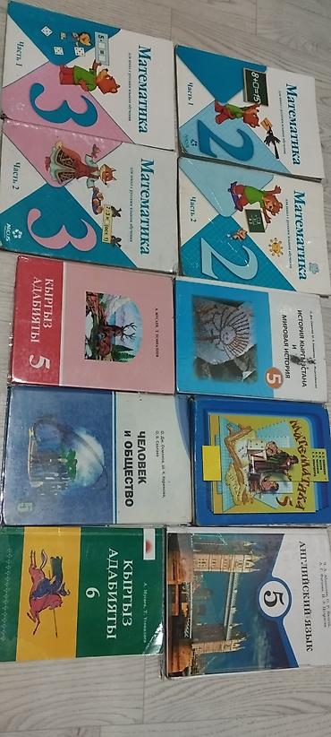 Школьные учебники - Любая книга — 150 сом - Пара учебников по