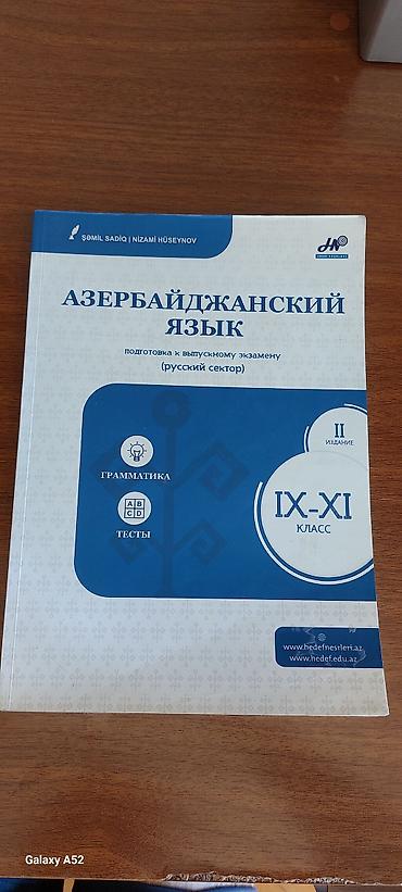 Тесты: Азербайджанский язые доя 10-11 классов для русского сектора Şamil — 1