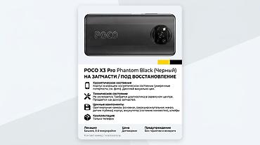 google pixel 9 pro fold: Poco X3 Pro, Б/у, 128 ГБ, цвет - Черный — 1