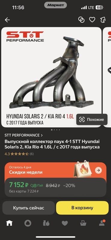 фольцваген гольф 5: Коллектор Hyundai 2017 г., Аналог