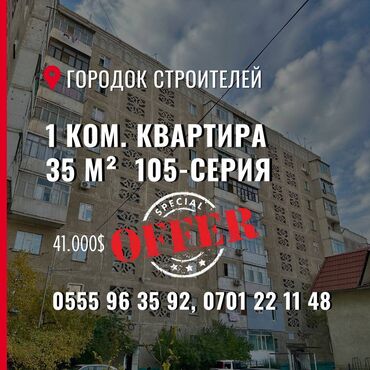 Продажа квартир: 1 комната, 35 м², 105 серия, 7 этаж, Косметический ремонт