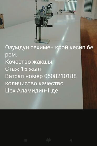 продаю мебель для салона красоты: Закройщик столу менен . качество количество гарантируем.Район