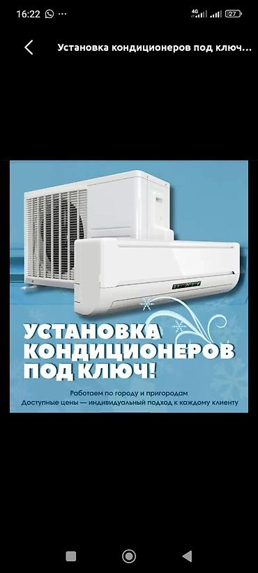 установка кон: Услуги сварщика,отопление,закрытый,теплые полы — 2