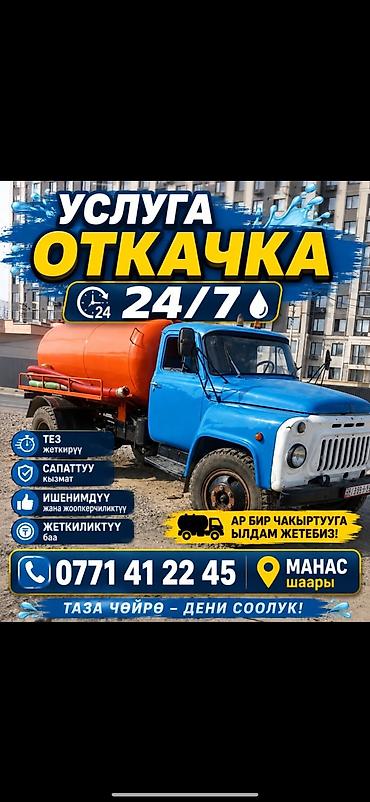 цнс насос: Услуга откачки 24/7 - Ассенизаторская машина для откачки выгребных — 1