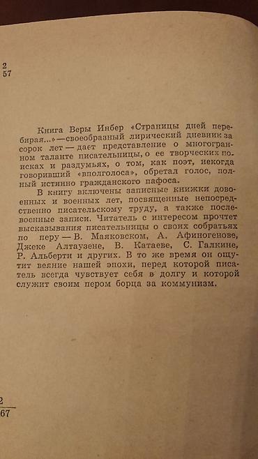 Bədii ədəbiyyat: Книги "Критика". Чтобы посмотреть все мои объявления, нажмите на имя — 9