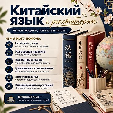 Тил курстары: Кытай тили курстары, Онлайн, HSK сынактарына даярдоо — 1