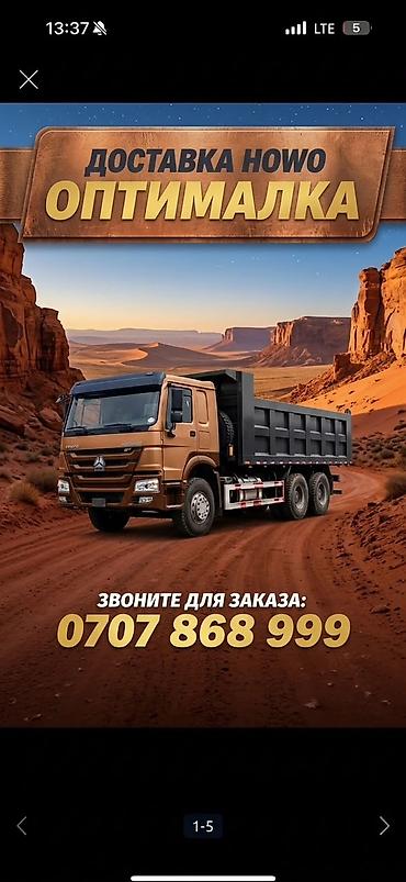 daf 75: Заказать Хово, Доставка щебня, угля, песка, чернозема, отсев, 30 тонн — 1