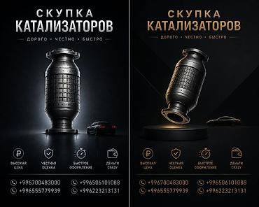 azoo express: Скупка катализаторов - Принимаем автомобильные каталитические — 1
