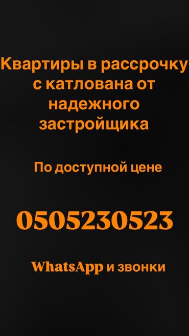 квартиры в бишкеке в рассрочку: Квартиры в рассрочку до 34 месяцев от надежного застройщика Большой