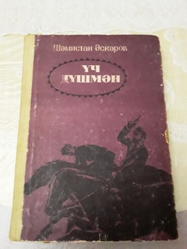 Digər kitablar və jurnallar: Kitablar.Чтобы посмотреть все мои объявления, нажмите на имя продавца — 15