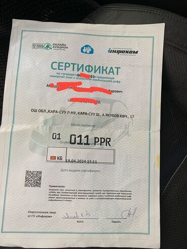 бу авто запчасти: Сертификат номер