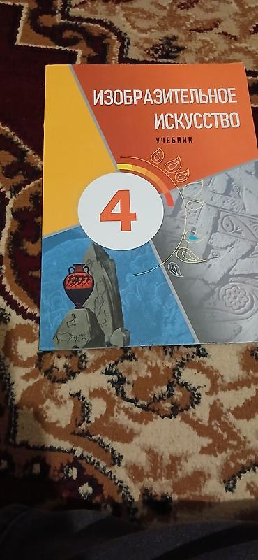 aze: Məhsul: “İzobrazitelnoye Iskusstvo” – 4-cü sinif üçün dərslik (rus — 1