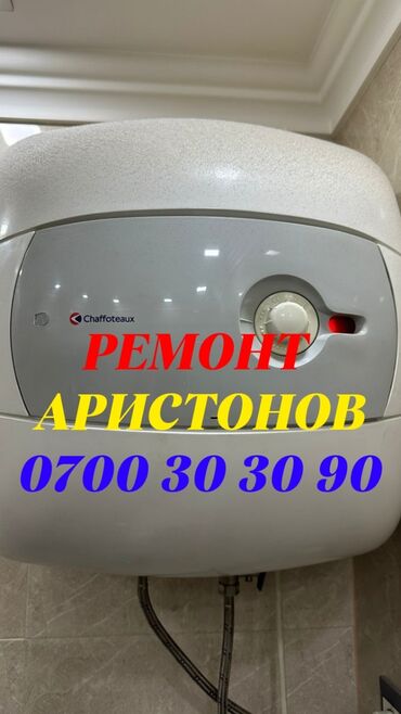 ремонт аристона: Ремонт плат от бойлеров аристон, термекс и т. д. Ремонт аристонов