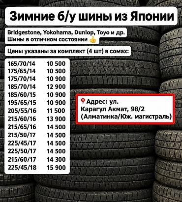 Шины 195 / 65 / R 15, Зима, Б/у, Комплект, Легковые, Япония, Bridgestone