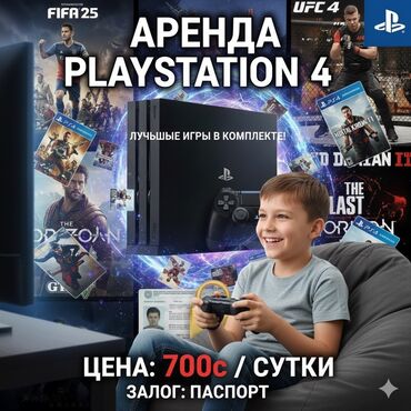 сони плейстецшен: Аренда PlayStation 4 Комплектация: - Консоль PlayStation 4 - Геймпад