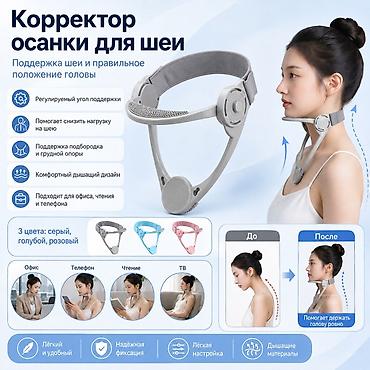 Корректоры осанки: Корректор осанки для шеи — поддержка шеи и правильное положение — 1