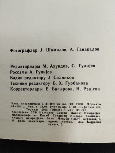 Digər kitablar və jurnallar: *1975* çi il . "" Azərbaycanın qızıl ulduzları"". ( Yaxşı — 11