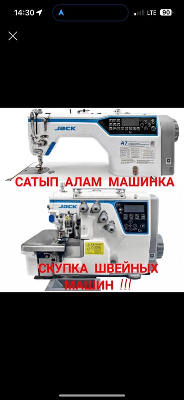 режим 10 с: Швейная машина Jack