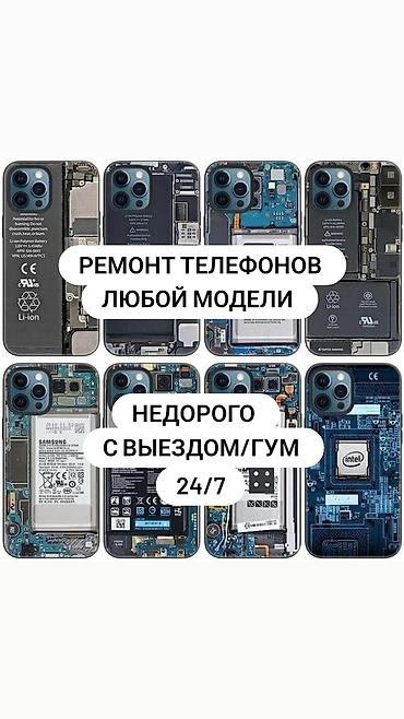 iphone sr: Ремонт телефонов любой модели. Недорого, с выездом/Гум, 24/7. Услуги — 1