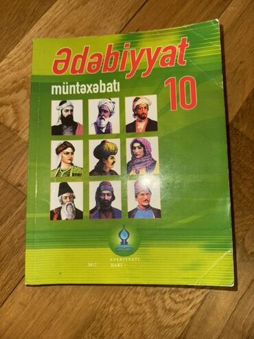 Химия: Литература 10 класс, 2017 год