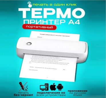 bluetooth адаптер: Термопринтер портативный А4 Portable Printer! Добро пожаловать в мир