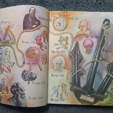 Другие книги и журналы: Книги. Три больших энциклопедии. Состояние хорошее, все страницы на — 10